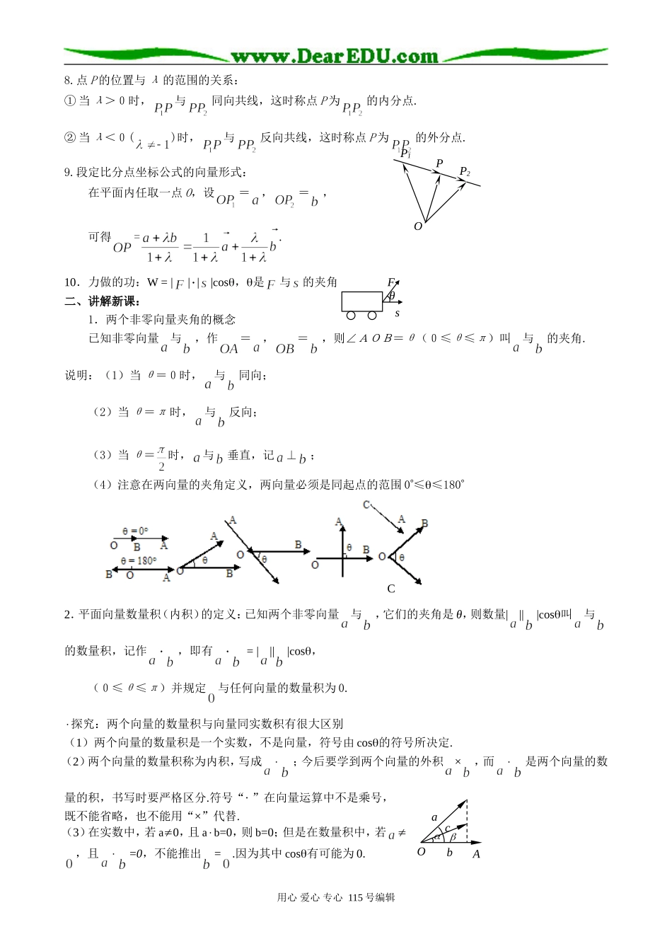 高中第一册(下)数学平面向量的数量积及运算律(1)_第2页