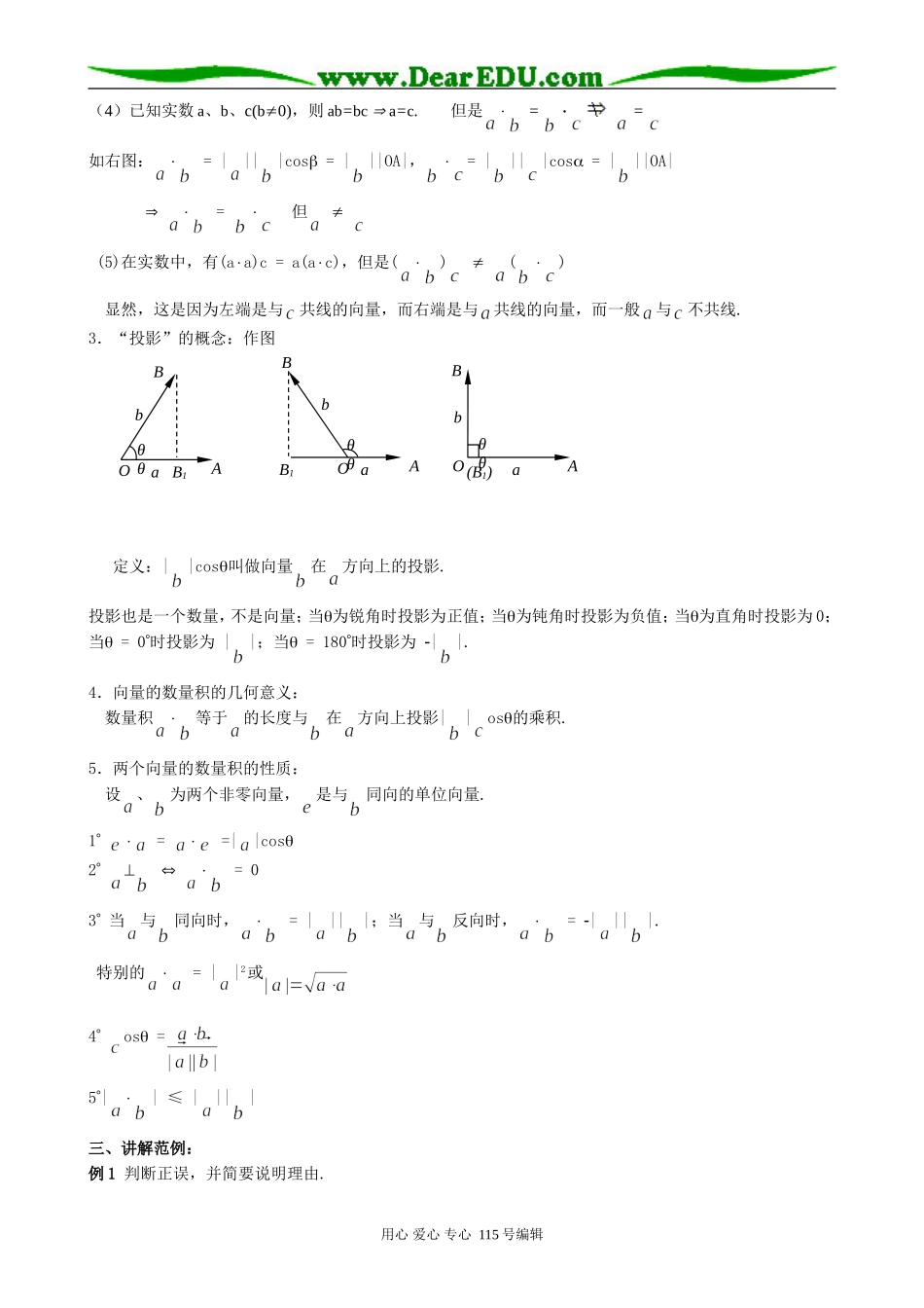 高中第一册(下)数学平面向量的数量积及运算律(1)_第3页