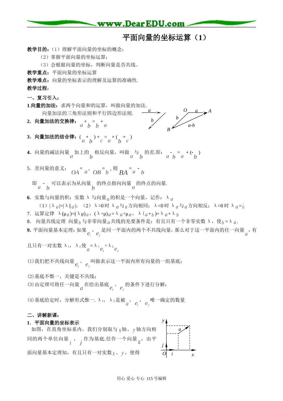 高中第一册(下)数学平面向量的坐标运算（1）_第1页