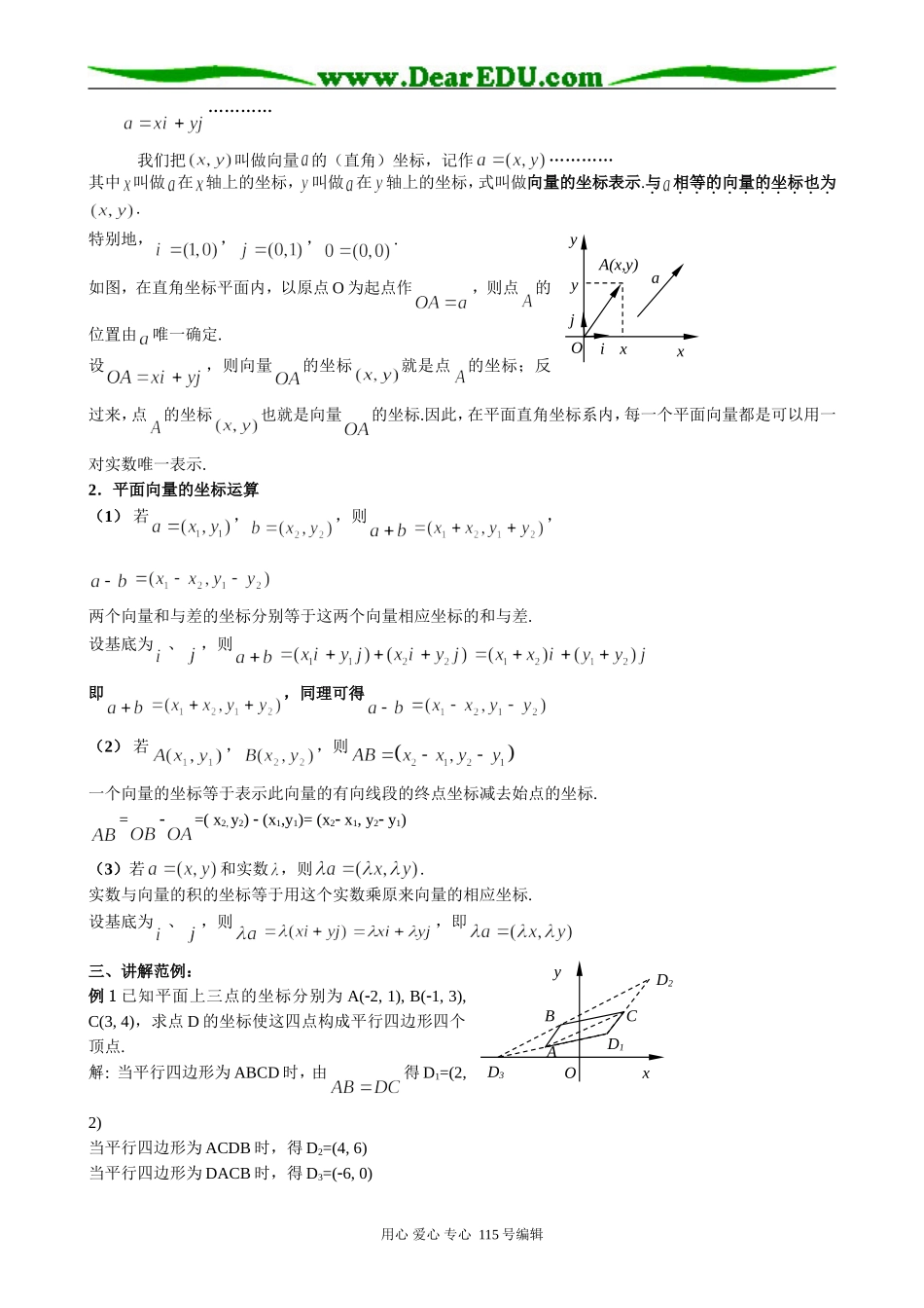 高中第一册(下)数学平面向量的坐标运算（1）_第2页
