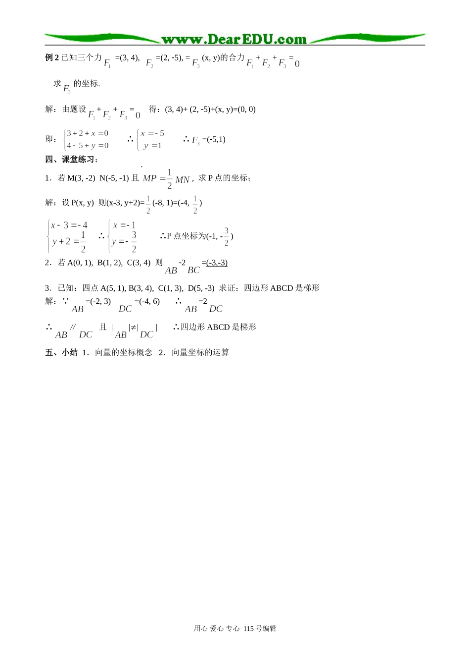 高中第一册(下)数学平面向量的坐标运算（1）_第3页