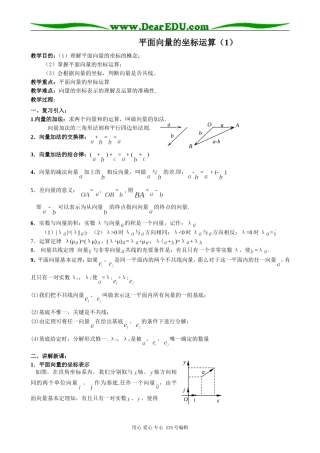 高中第一册(下)数学平面向量的坐标运算（1）