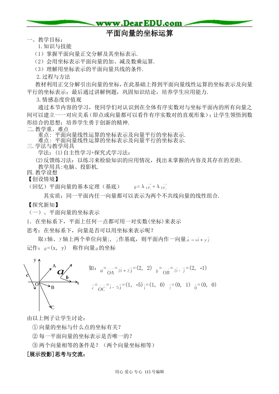 高中第一册(下)数学平面向量的坐标运算_第1页