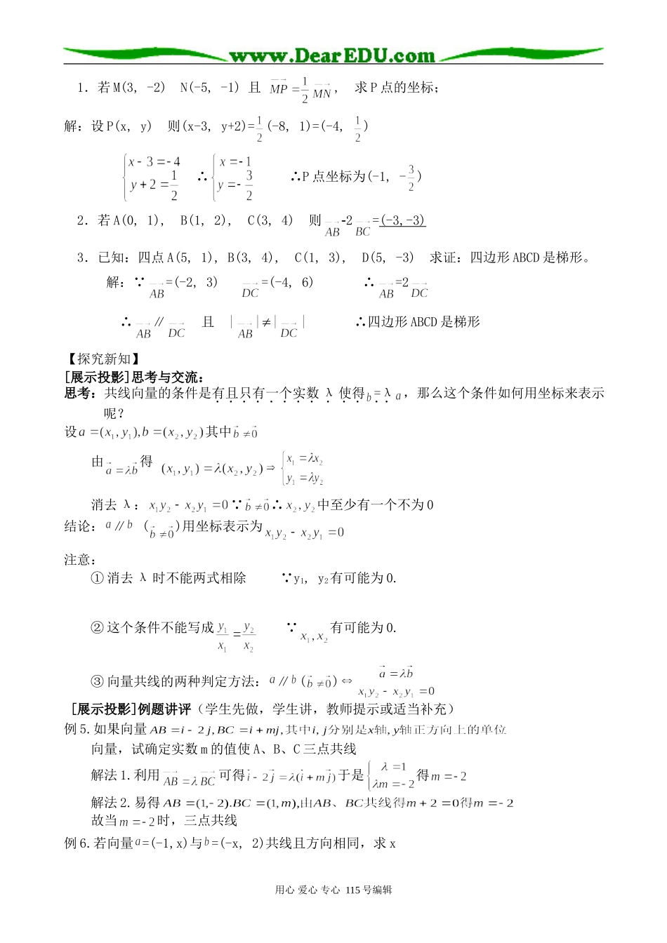 高中第一册(下)数学平面向量的坐标运算_第3页
