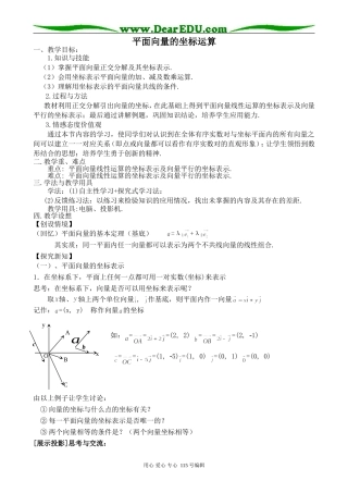 高中第一册(下)数学平面向量的坐标运算