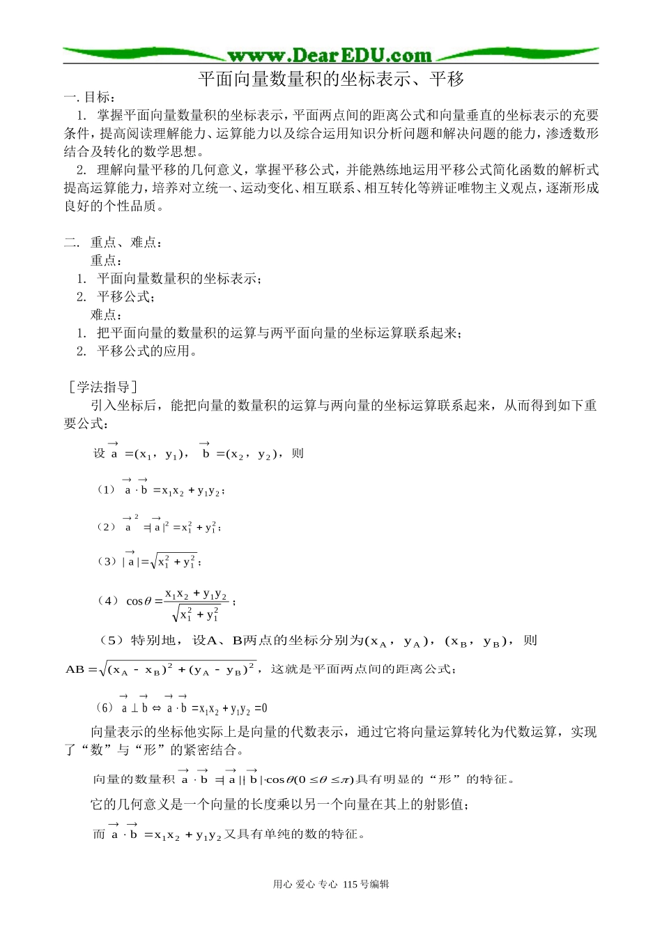高中第一册(下)数学平面向量数量积的坐标表示、平移_第1页
