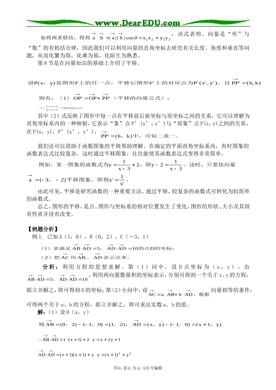 高中第一册(下)数学平面向量数量积的坐标表示、平移_第2页