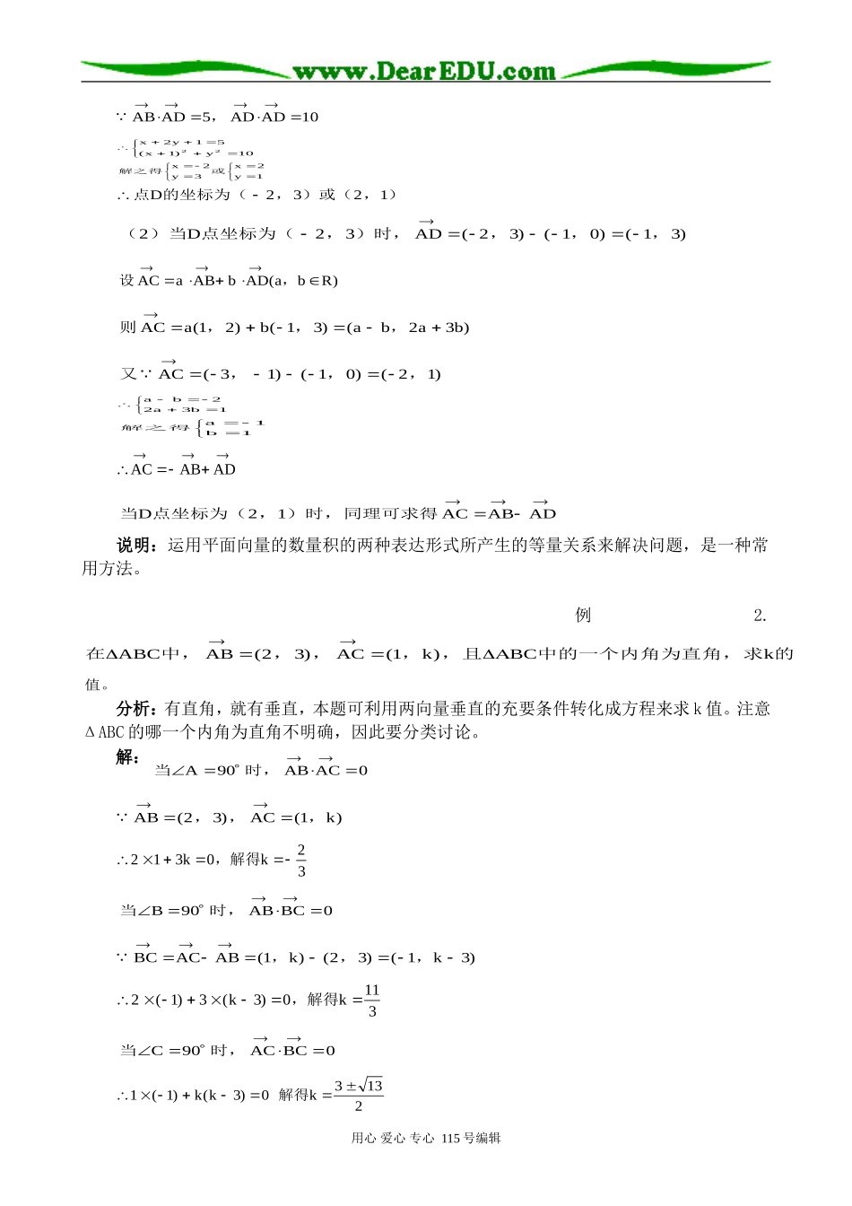 高中第一册(下)数学平面向量数量积的坐标表示、平移_第3页
