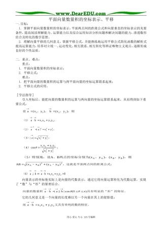 高中第一册(下)数学平面向量数量积的坐标表示、平移