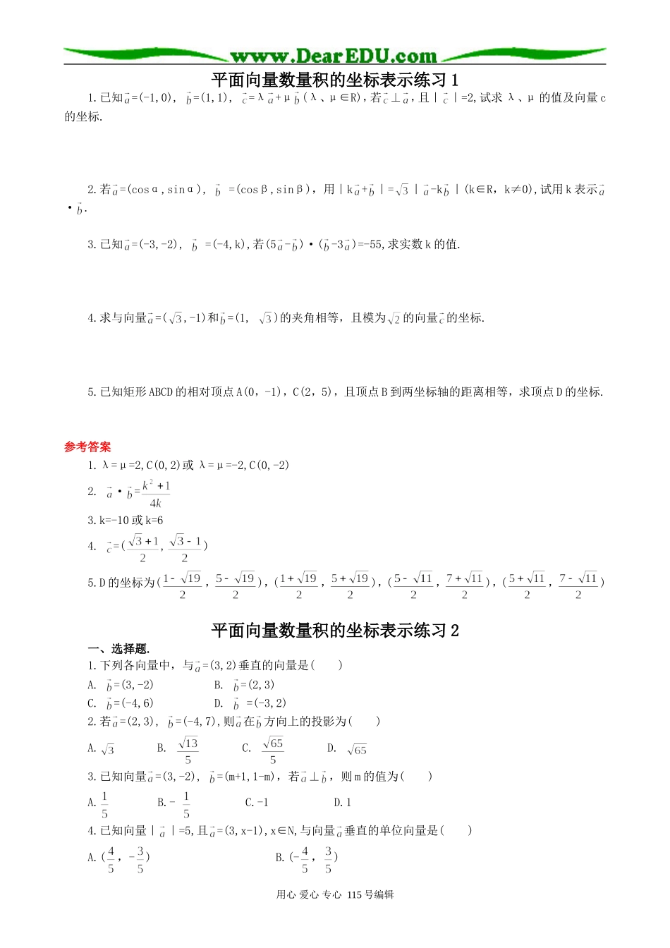 高中第一册(下)数学平面向量数量积的坐标表示1_第1页