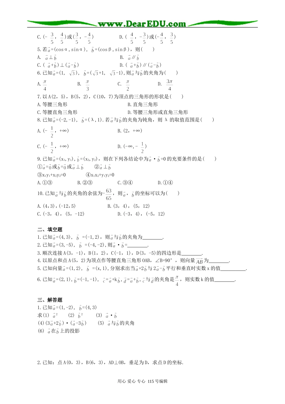 高中第一册(下)数学平面向量数量积的坐标表示1_第2页