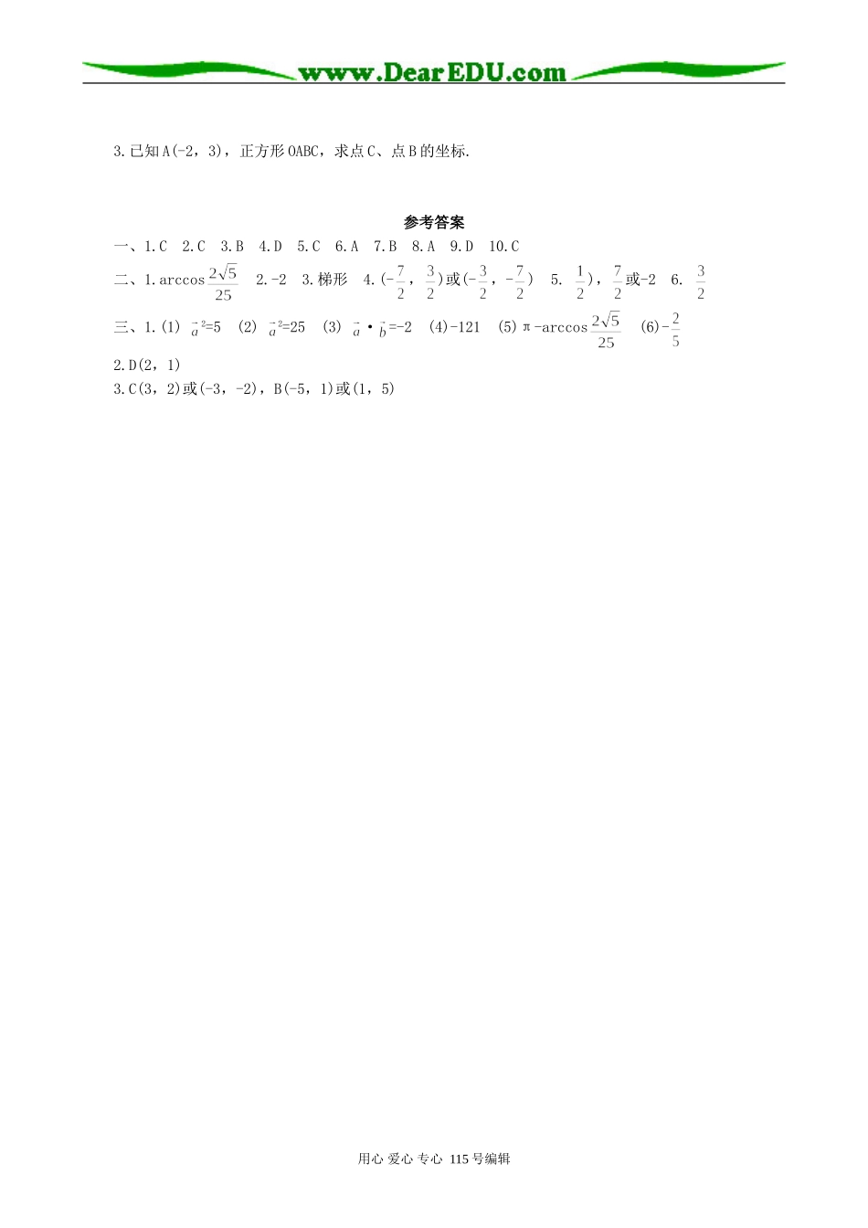 高中第一册(下)数学平面向量数量积的坐标表示1_第3页