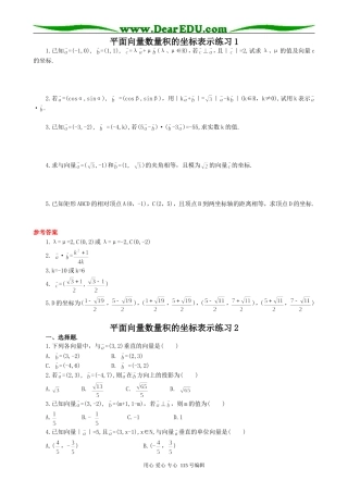 高中第一册(下)数学平面向量数量积的坐标表示1