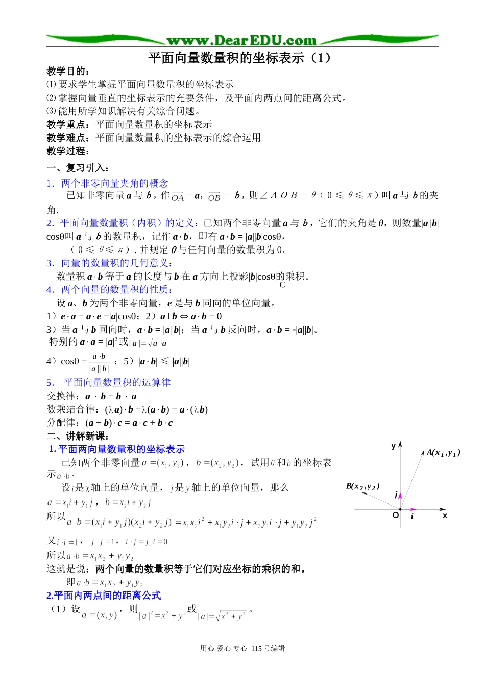 高中第一册(下)数学平面向量数量积的坐标表示_第1页
