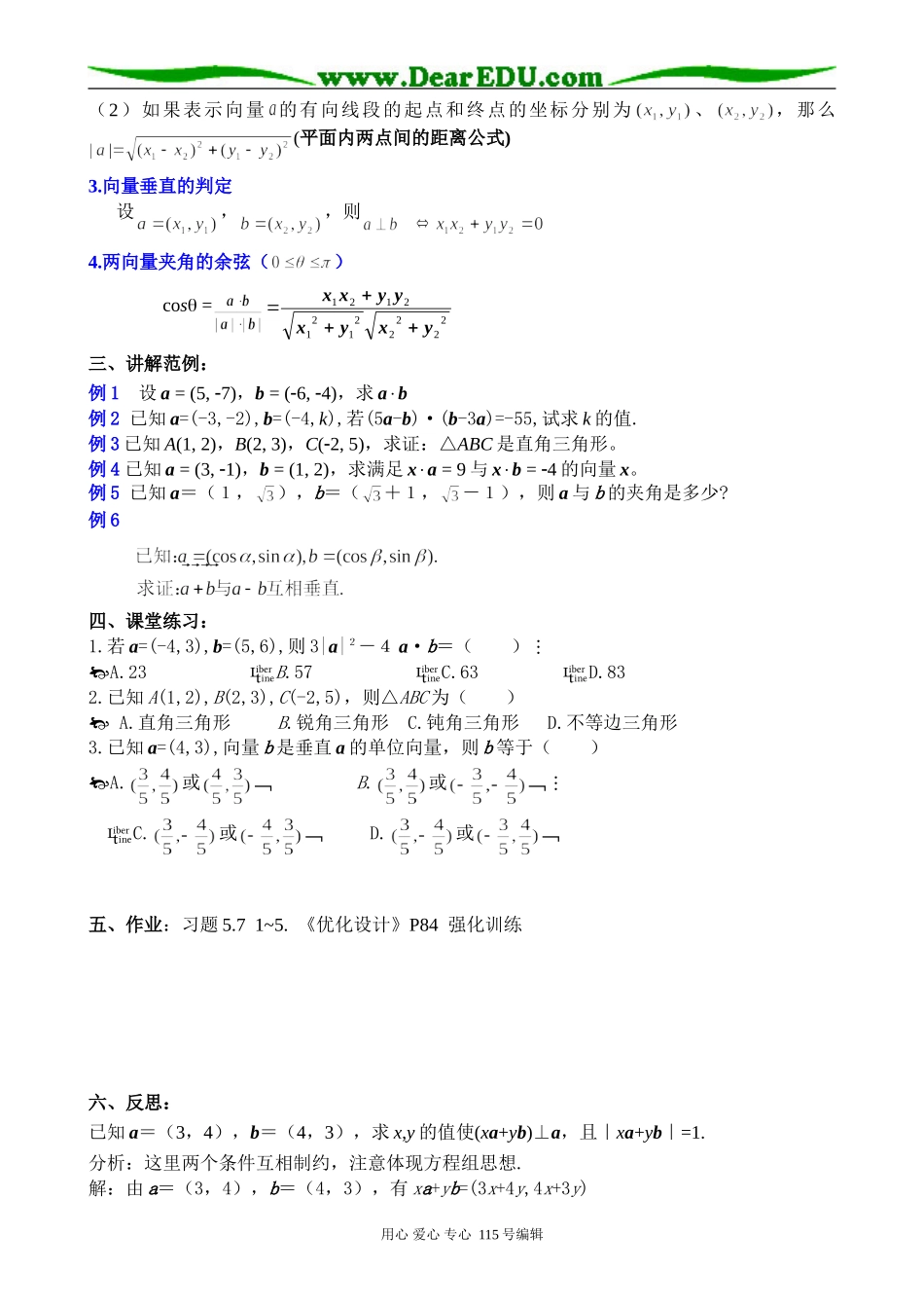 高中第一册(下)数学平面向量数量积的坐标表示_第2页