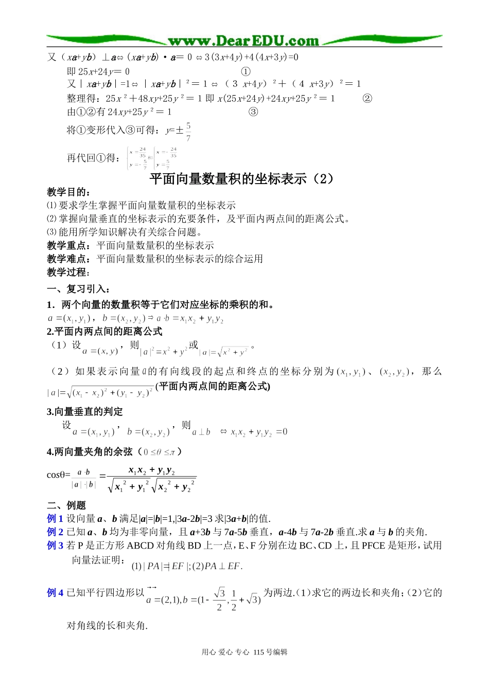 高中第一册(下)数学平面向量数量积的坐标表示_第3页