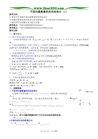 高中第一册(下)数学平面向量数量积的坐标表示