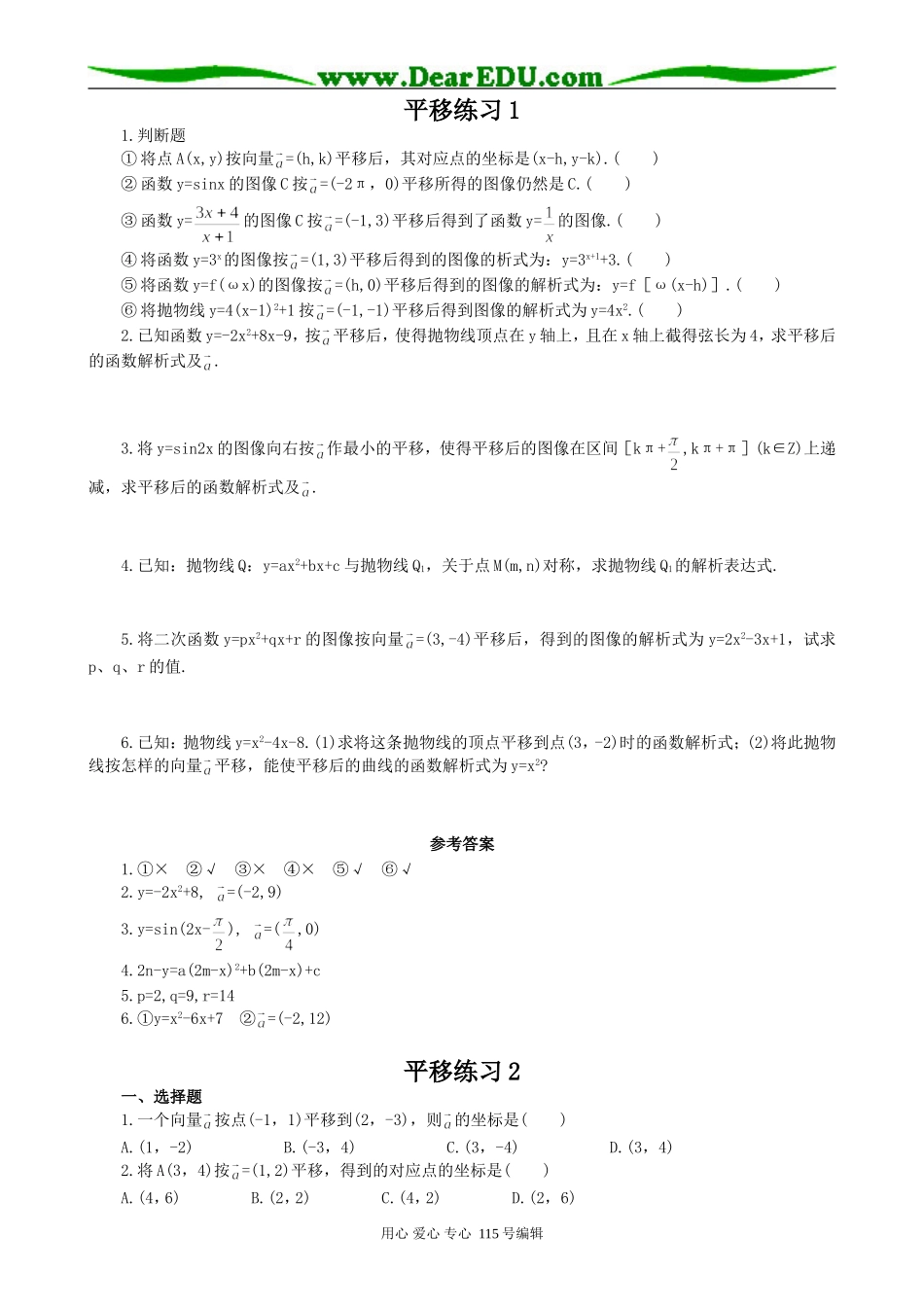 高中第一册(下)数学平移1_第1页