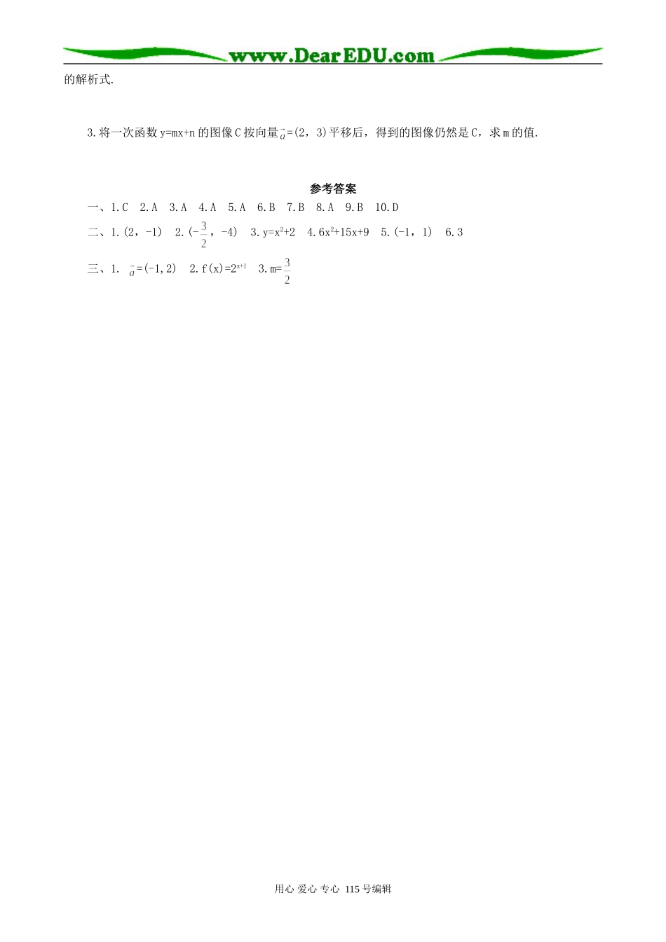 高中第一册(下)数学平移1_第3页