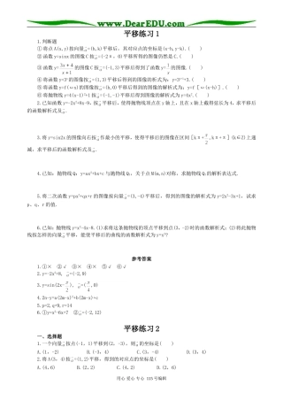 高中第一册(下)数学平移1