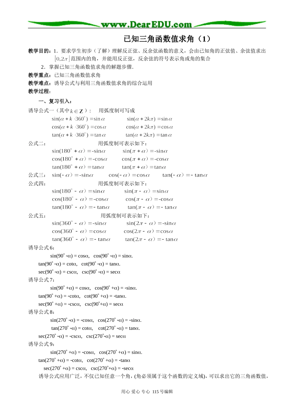 高中第一册(下)数学已知三角函数值求角（1）_第1页