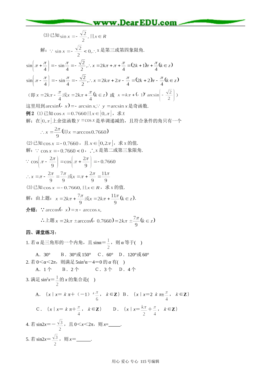 高中第一册(下)数学已知三角函数值求角（1）_第3页