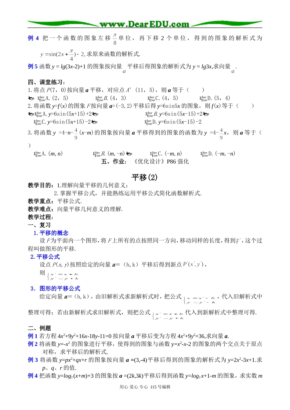 高中第一册(下)数学平移_第2页