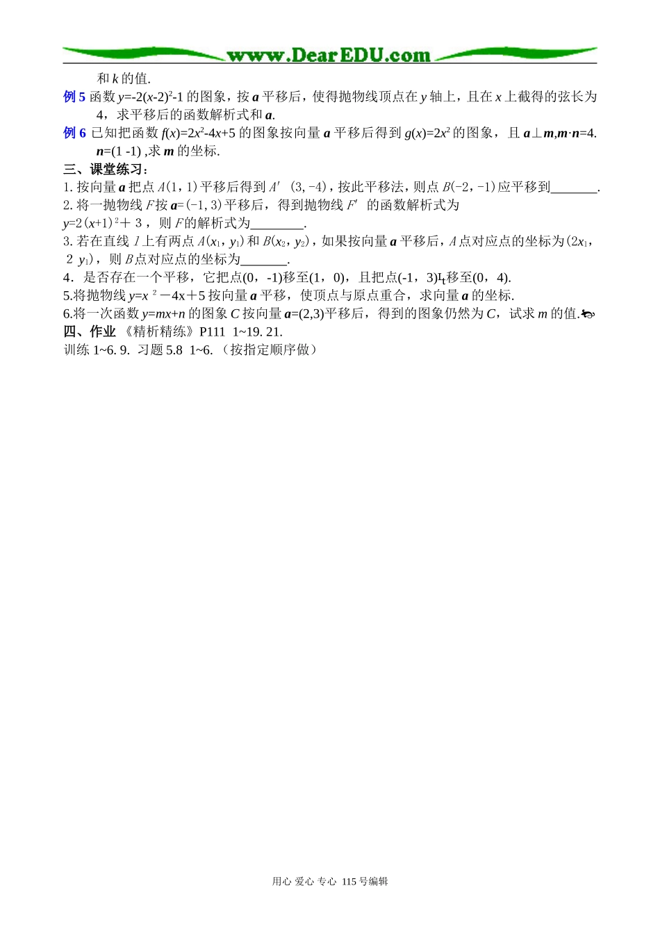 高中第一册(下)数学平移_第3页
