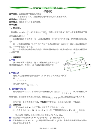 高中第一册(下)数学平移