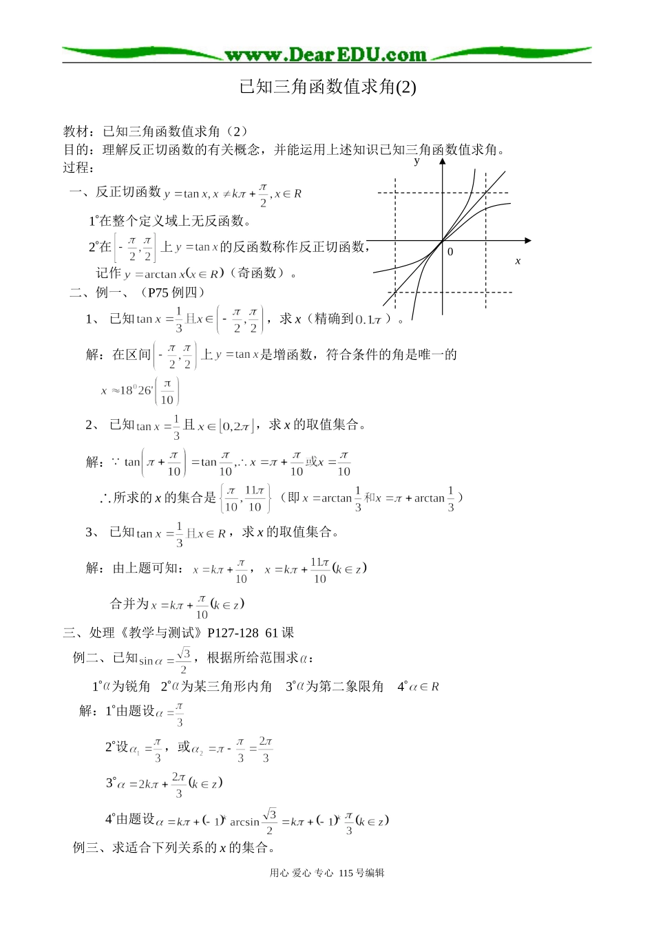 高中第一册(下)数学已知三角函数值求角(2)_第1页