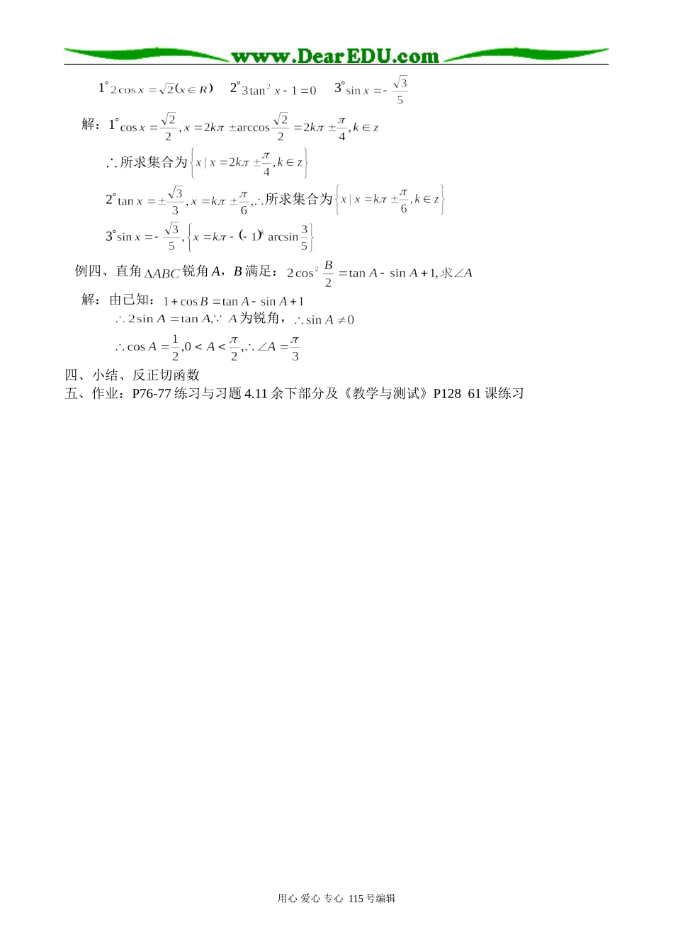 高中第一册(下)数学已知三角函数值求角(2)_第2页