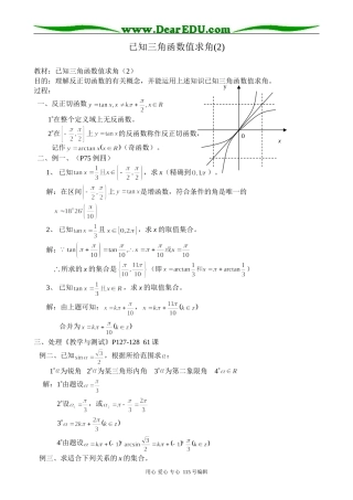 高中第一册(下)数学已知三角函数值求角(2)