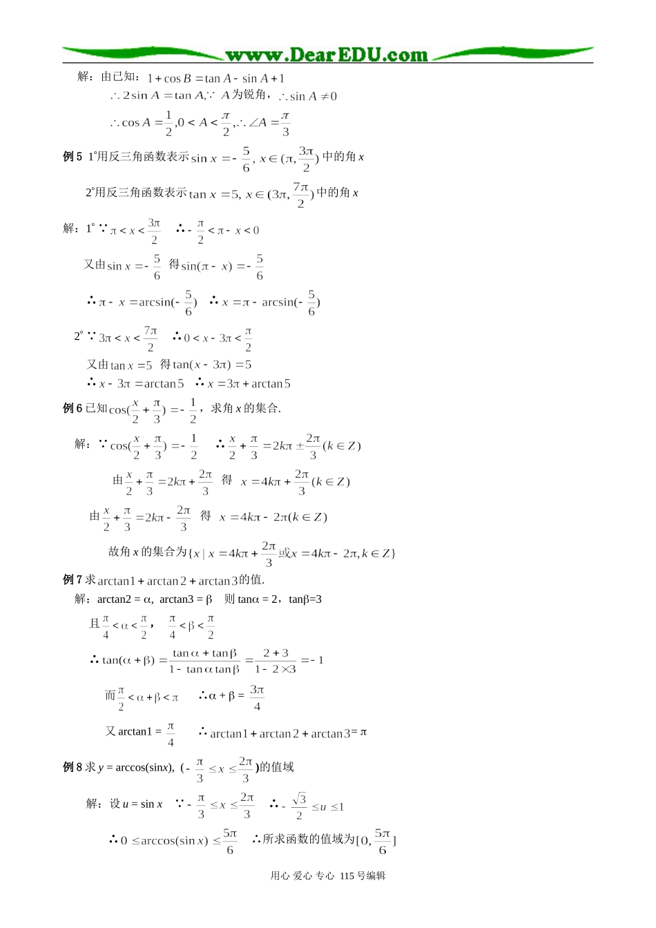 高中第一册(下)数学已知三角函数值求角(2)(1)_第3页
