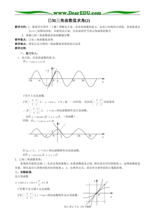 高中第一册(下)数学已知三角函数值求角(2)(1)