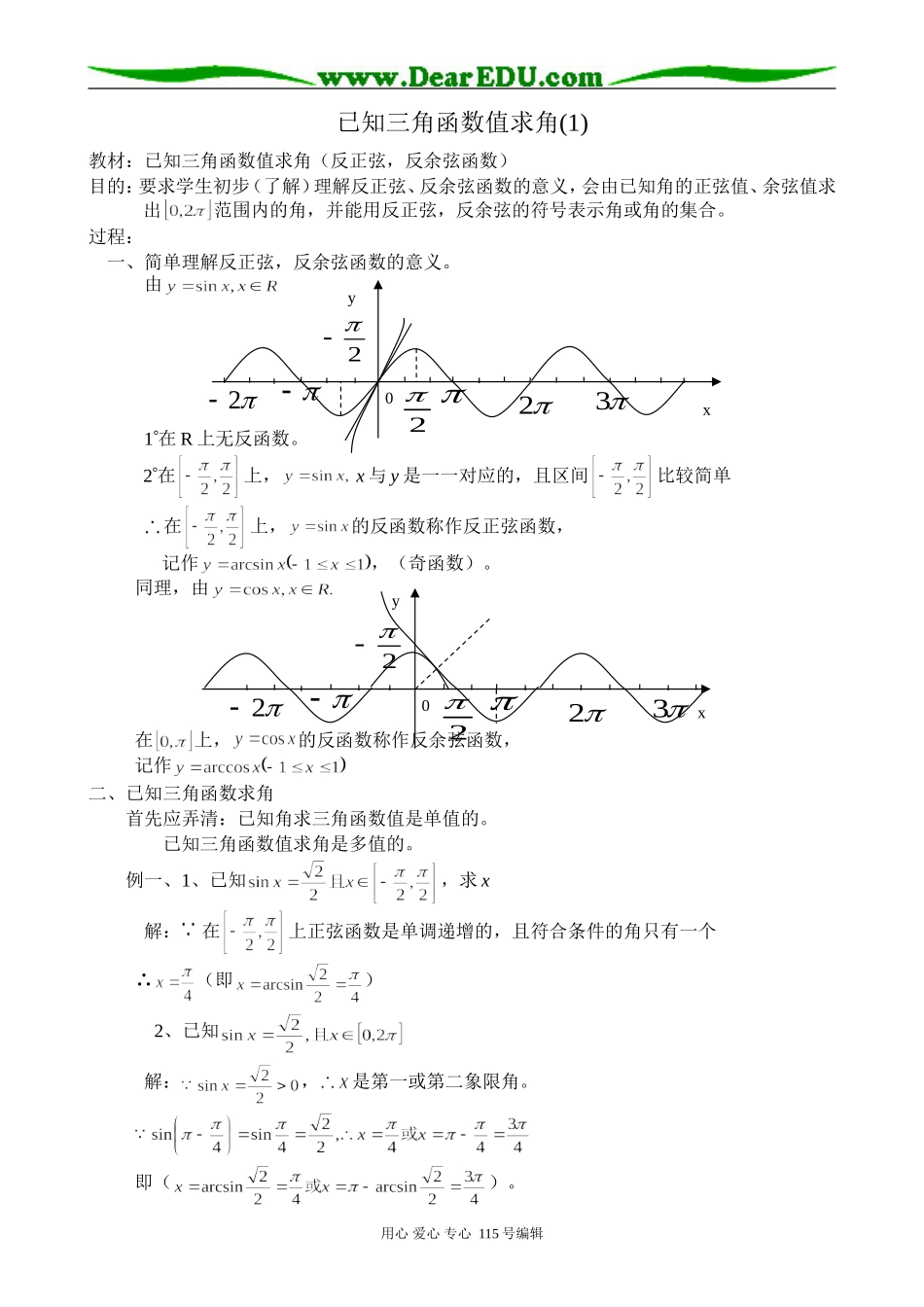 高中第一册(下)数学已知三角函数值求角(1)_第1页