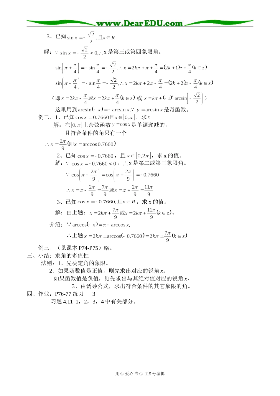 高中第一册(下)数学已知三角函数值求角(1)_第2页