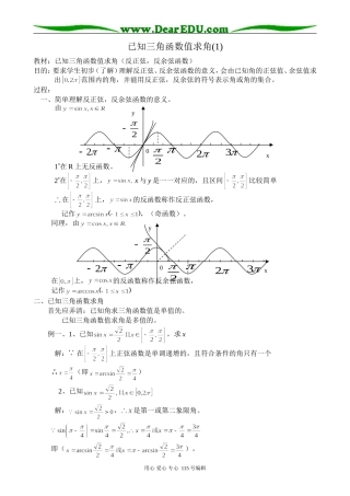 高中第一册(下)数学已知三角函数值求角(1)