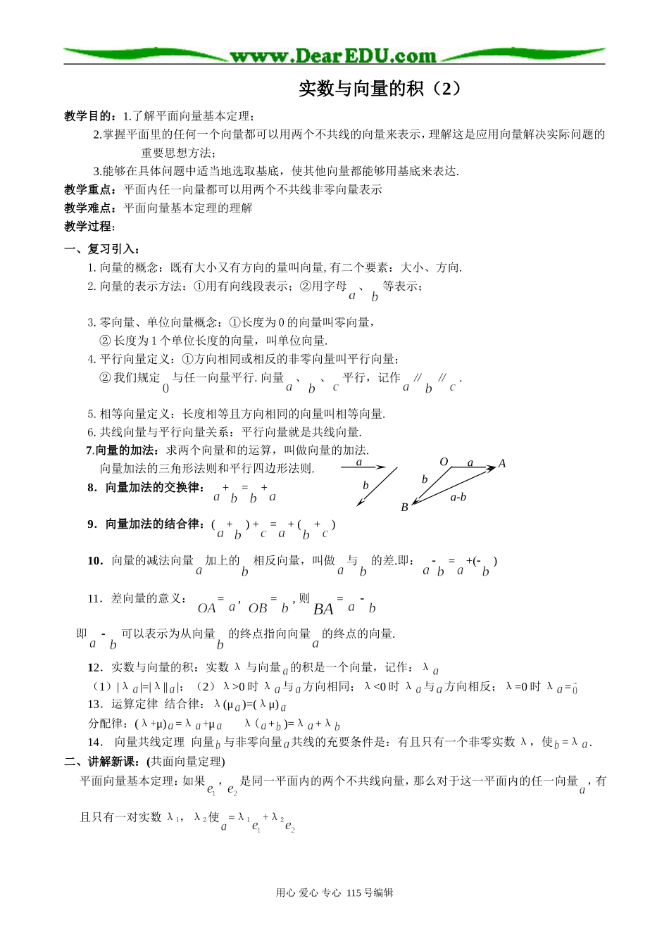 高中第一册(下)数学实数与向量的积（2）_第1页