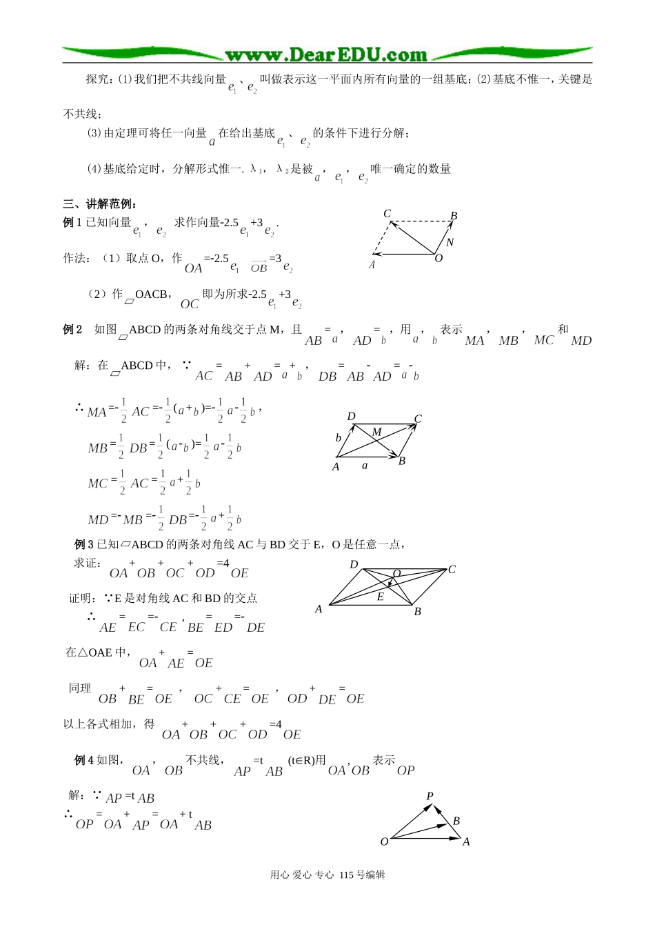 高中第一册(下)数学实数与向量的积（2）_第2页
