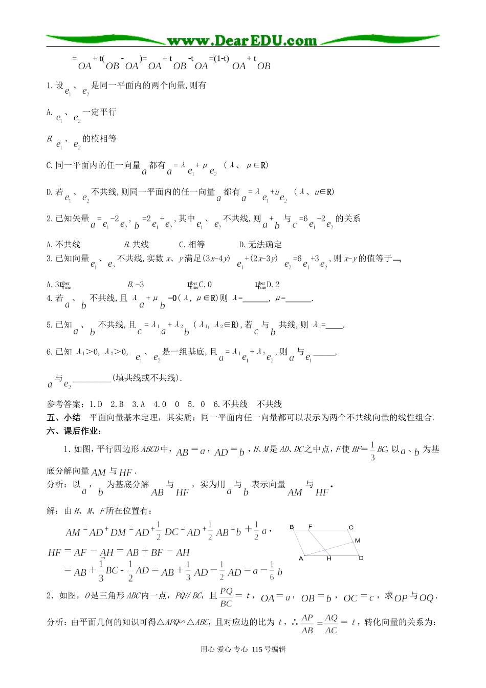 高中第一册(下)数学实数与向量的积（2）_第3页