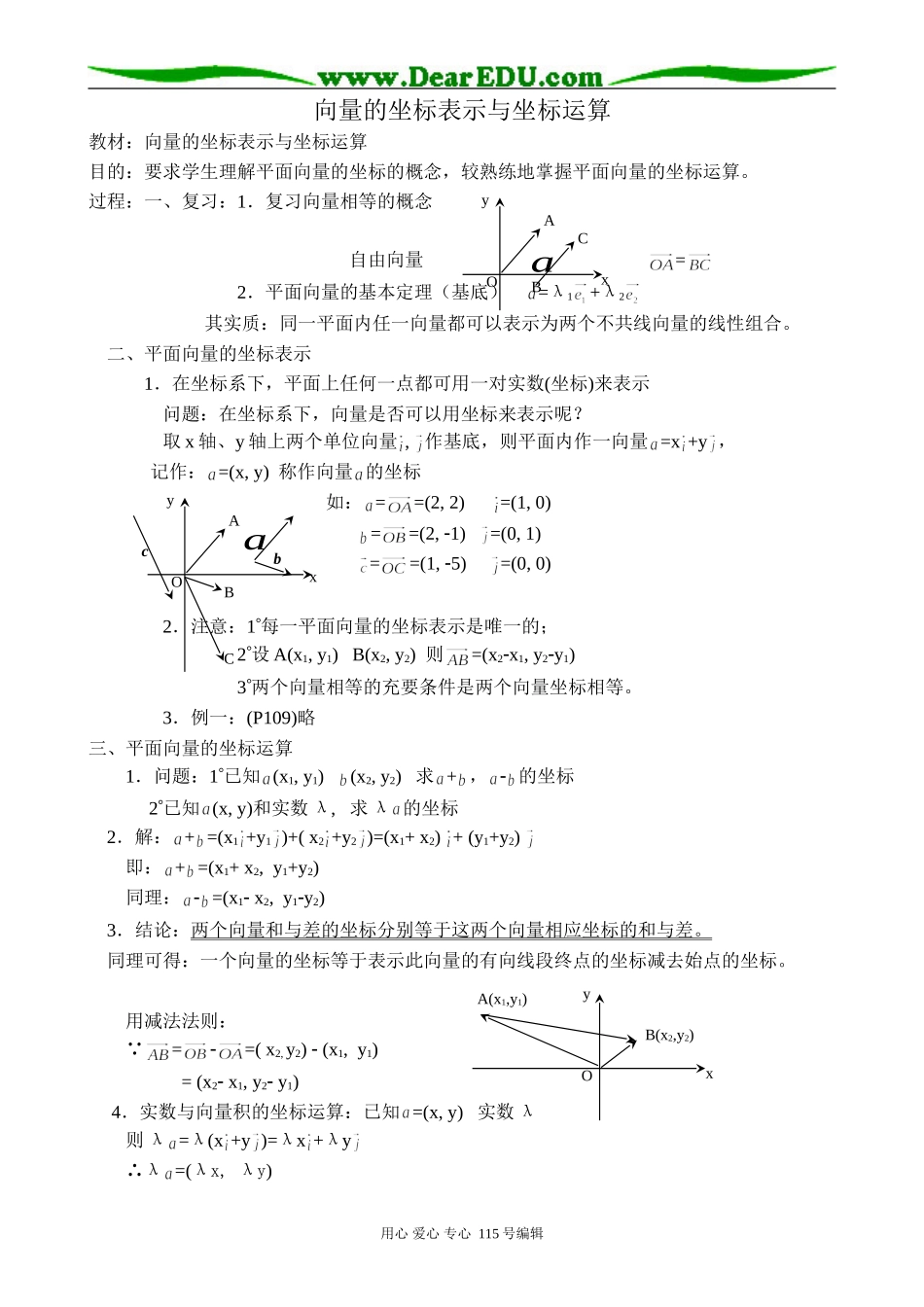 高中第一册(下)数学向量的坐标表示与坐标运算_第1页