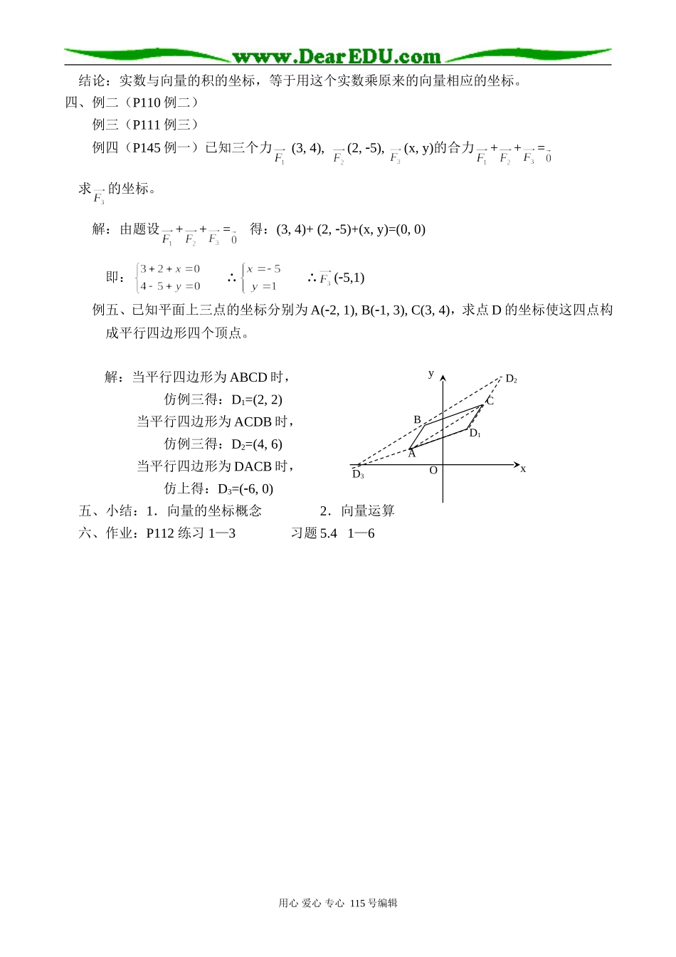 高中第一册(下)数学向量的坐标表示与坐标运算_第2页