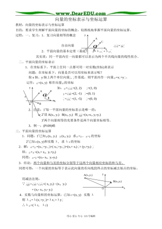 高中第一册(下)数学向量的坐标表示与坐标运算