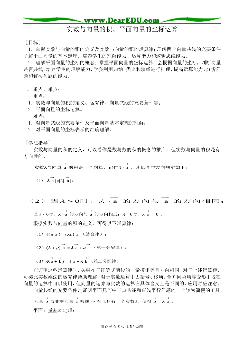 高中第一册(下)数学实数与向量的积、平面向量的坐标运算_第1页