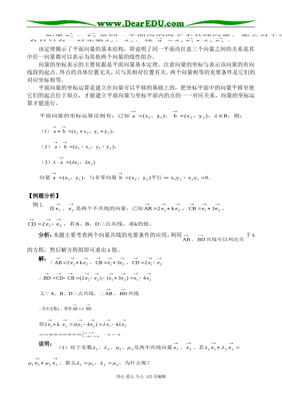 高中第一册(下)数学实数与向量的积、平面向量的坐标运算_第2页