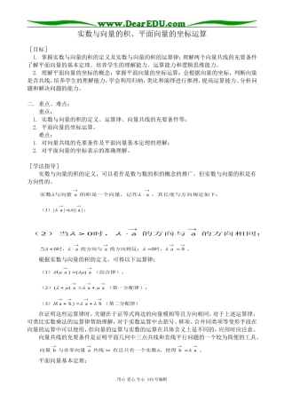 高中第一册(下)数学实数与向量的积、平面向量的坐标运算