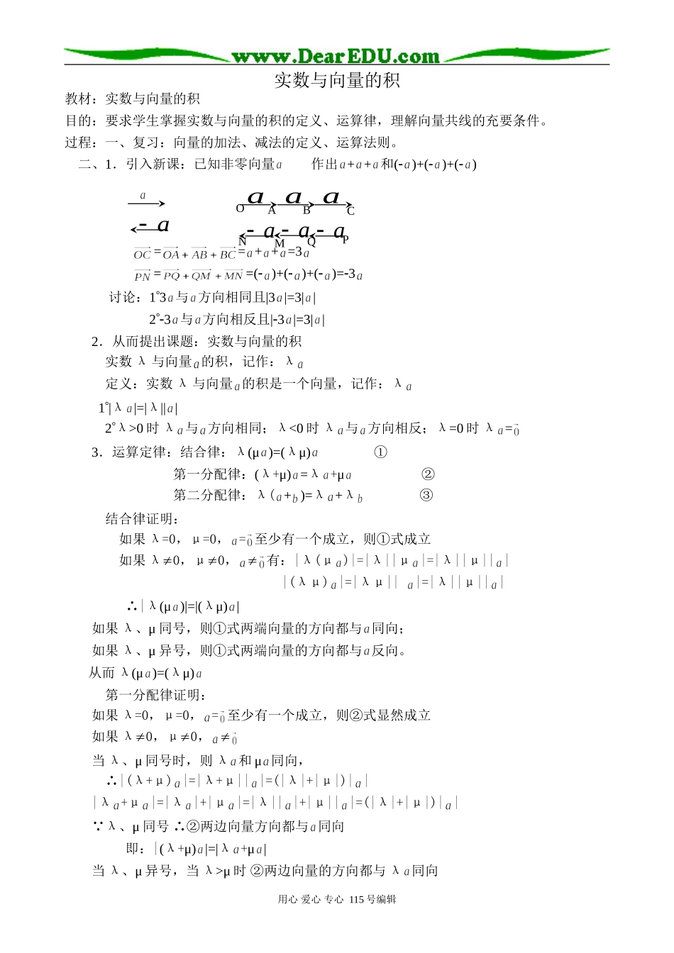 高中第一册(下)数学实数与向量的积_第1页
