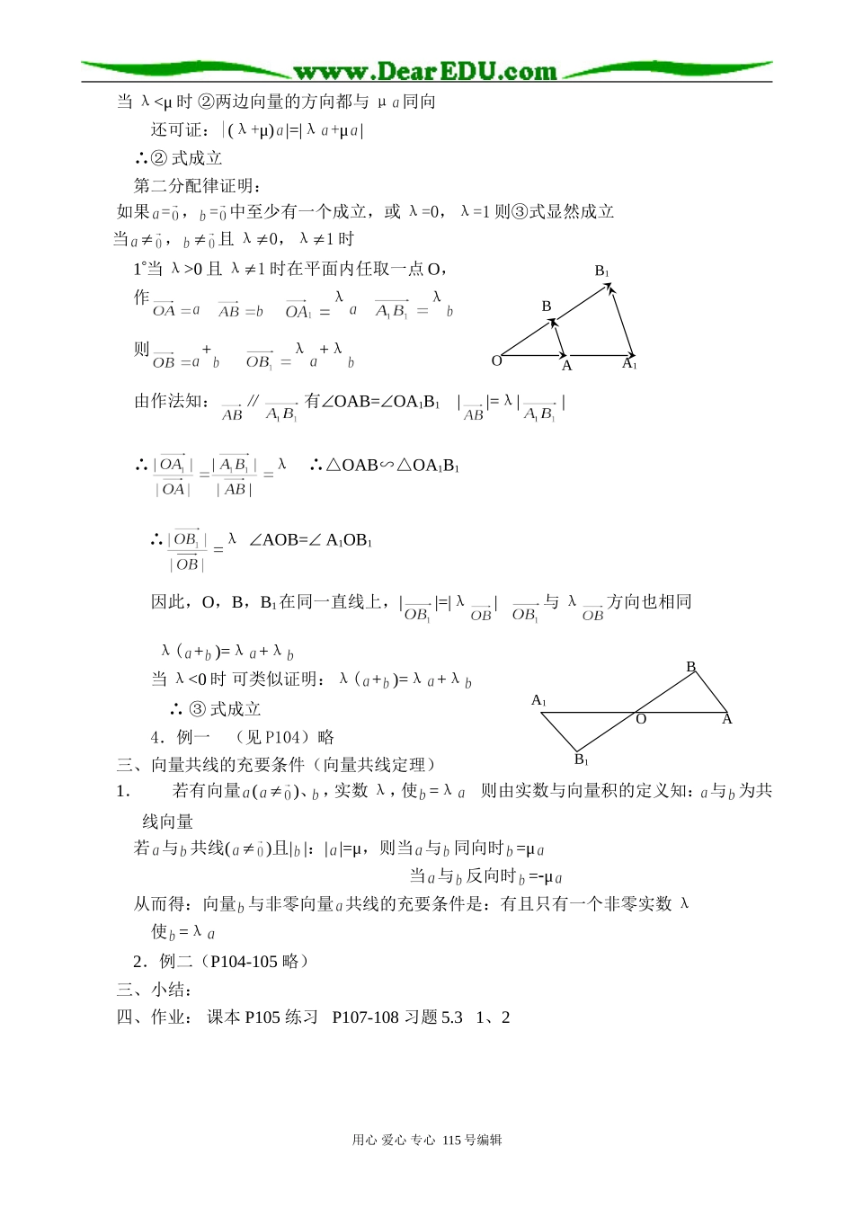 高中第一册(下)数学实数与向量的积_第2页