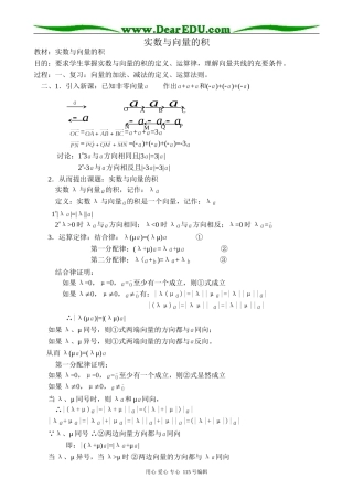 高中第一册(下)数学实数与向量的积