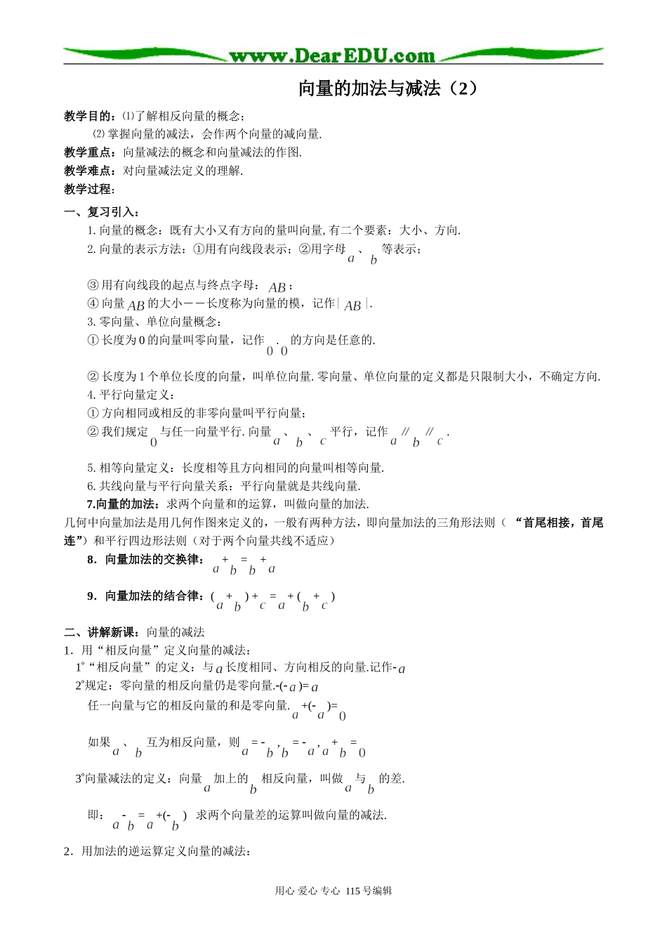 高中第一册(下)数学向量的加法与减法(2)_第1页